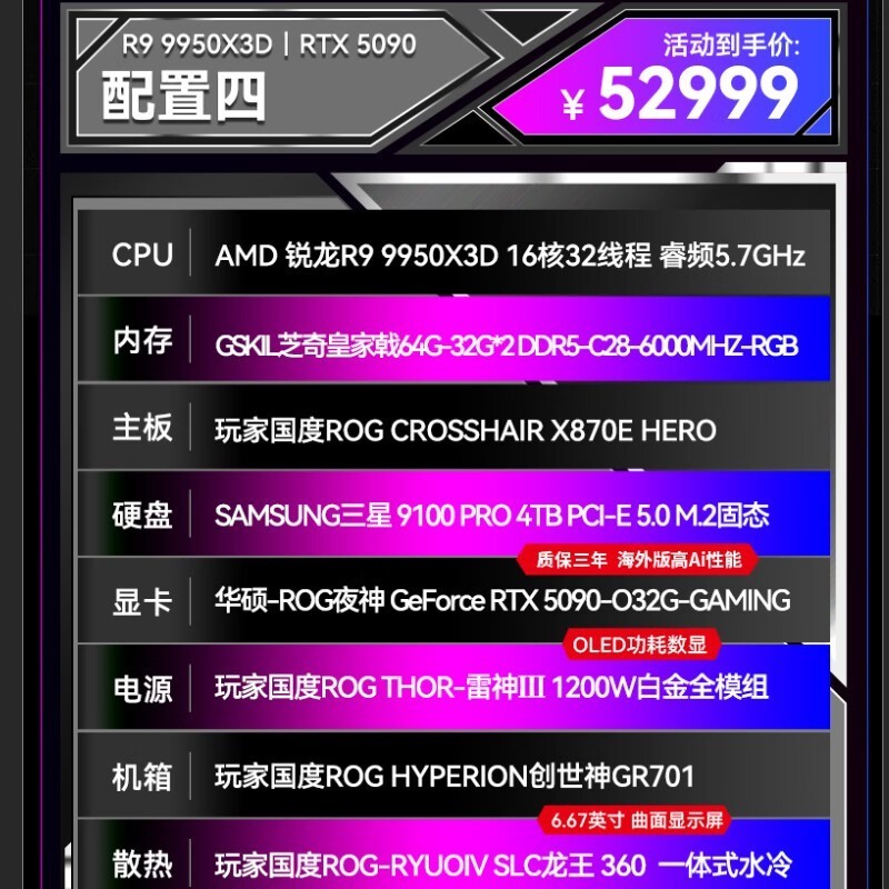 华硕ROG全家桶创世神主机