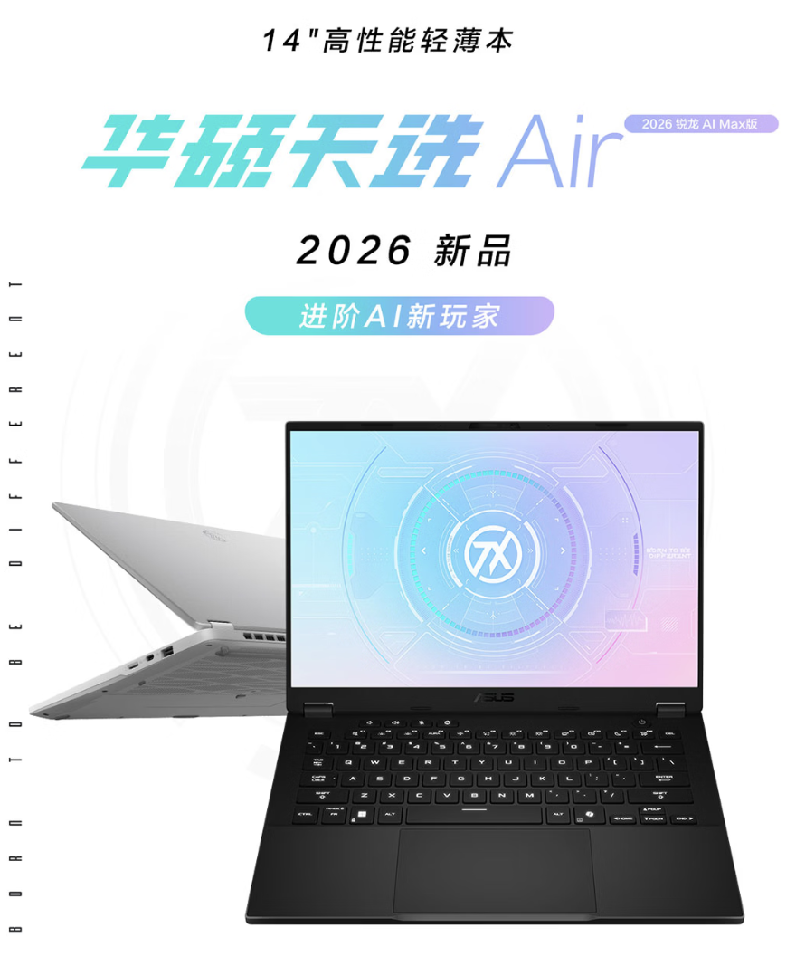 华硕天选Air 2026双版本开启预约 14英寸高性能轻薄本震撼来袭