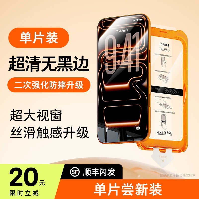 图拉斯 无界膜适用苹果17钢化膜无黑边iPhone17promax手机贴膜16pro防摔保护屏幕15无尘仓14官护眼AR防窥指纹