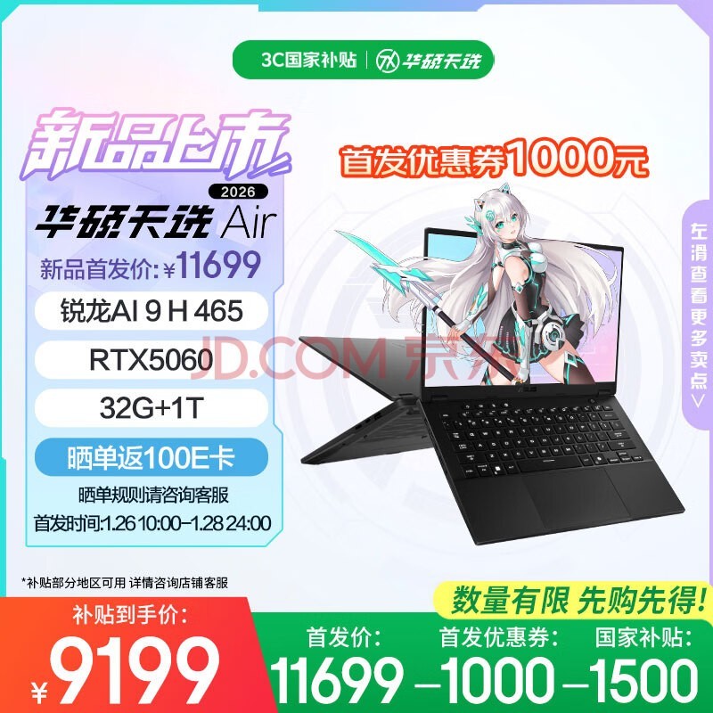 华硕天选Air 2026 国家补贴 14英寸AI全能电竞游戏笔记本电脑(锐龙AI 9 H 465 32G 1T RTX5060 2.5K)灰
