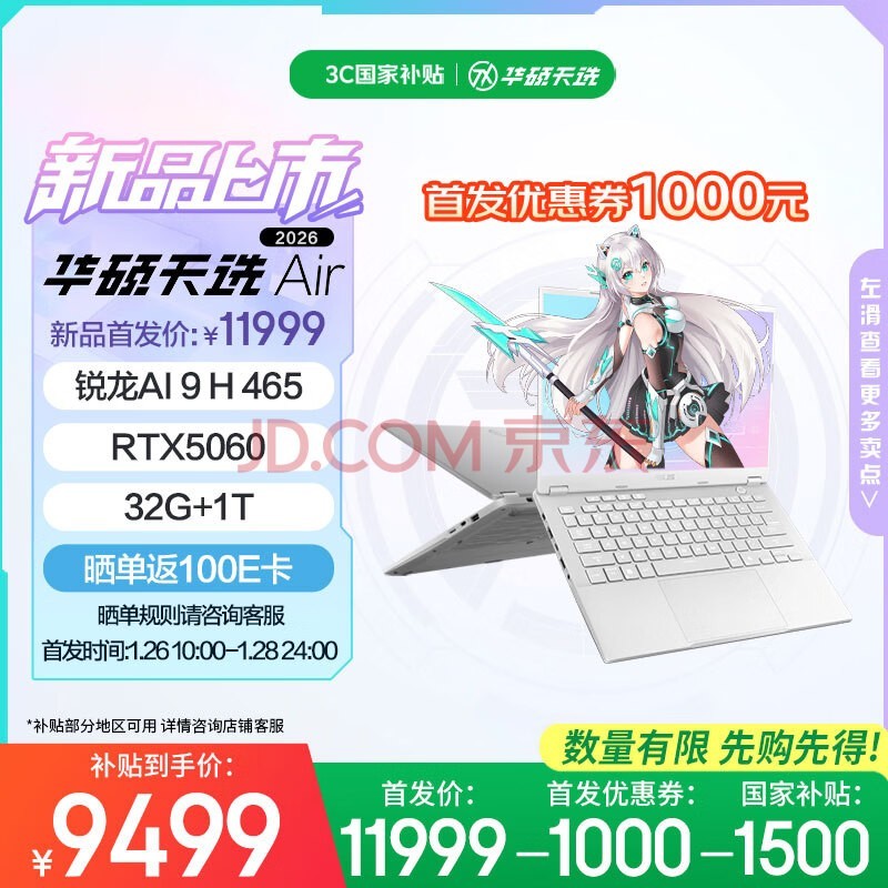 华硕天选Air 2026 国家补贴 14英寸AI全能电竞游戏笔记本电脑(锐龙AI 9 H 465 32G 1T RTX5060 2.5K)银