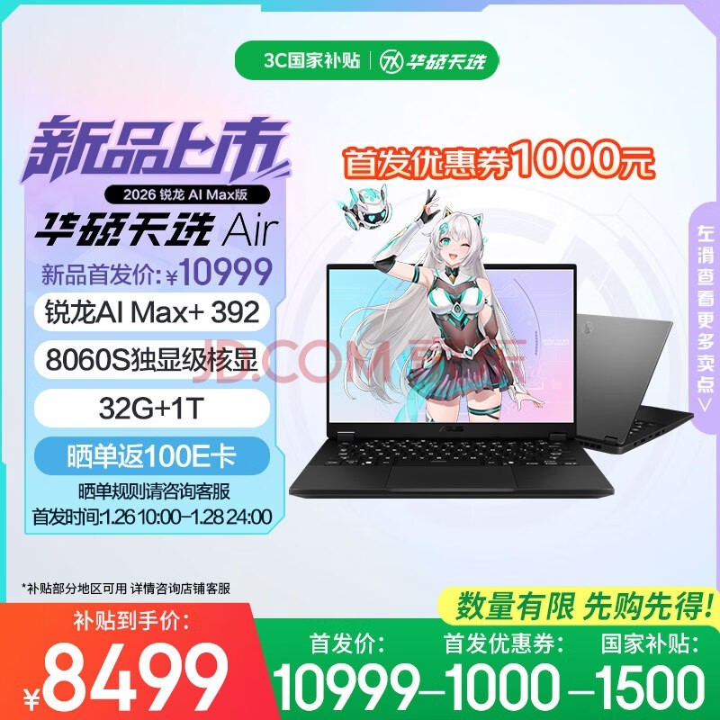 华硕天选Air 2026 锐龙AI Max版14英寸AI游戏本笔记本电脑(锐龙AI Max+ 392 32G 1T 8060S核显 2.5K)灰