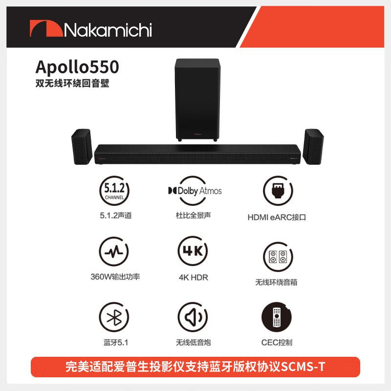 Nakamichi中道APOLLO550回音壁特惠3198元