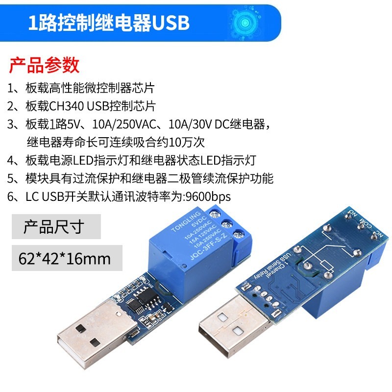 欣薇 1路免驱电脑控制开关 LCUS-1 USB智能控制开关模块串口控制继电器