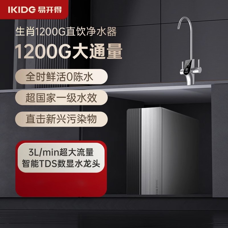 易开得 [刘涛代言]易开得S3净水器1200G家用ro膜反渗透滤芯水龙头过滤器