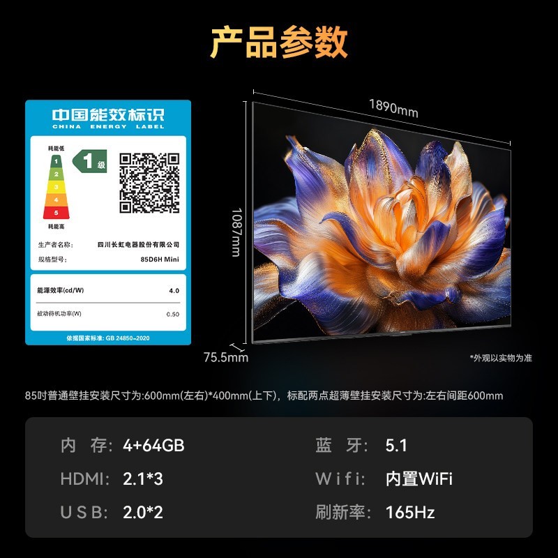 长虹 85D6H Mini K歌液晶电视机AI MiniLED 内置分舱回音壁 85英寸