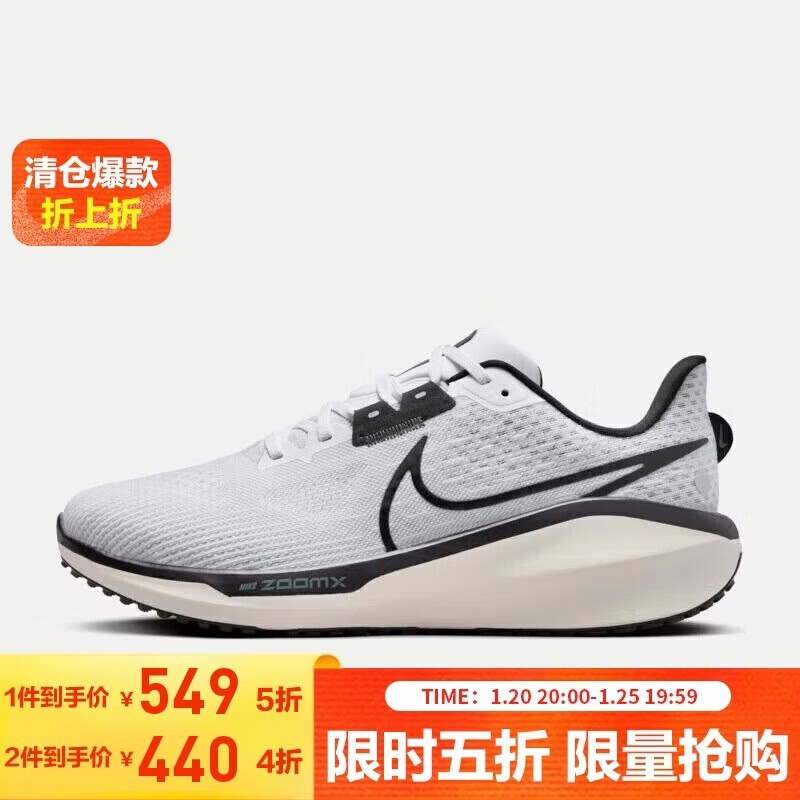 NIKE Vomero 17跑鞋2件9折,到手428元