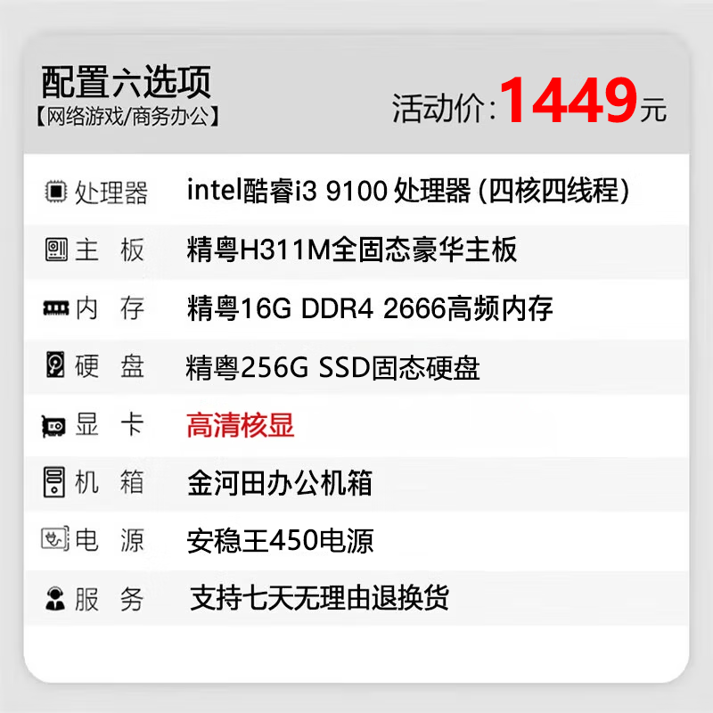 精粤i5四核主机1449元抢