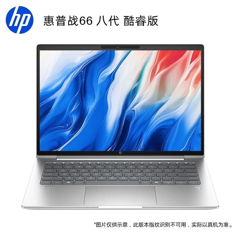 惠普战66八代2025款轻薄本