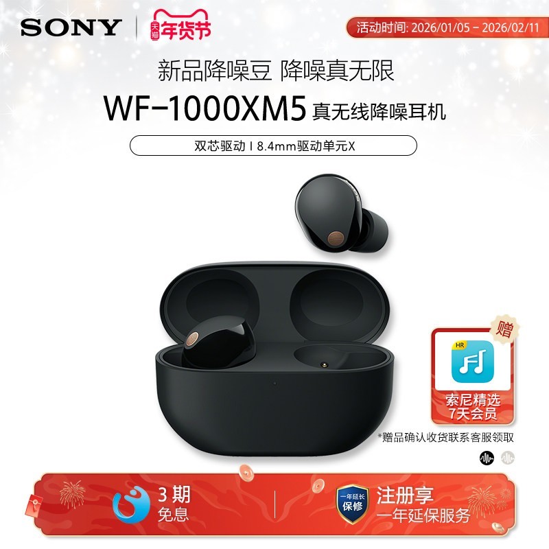 索尼 WF-1000XM5 入耳式真无线主动降噪蓝牙耳机
