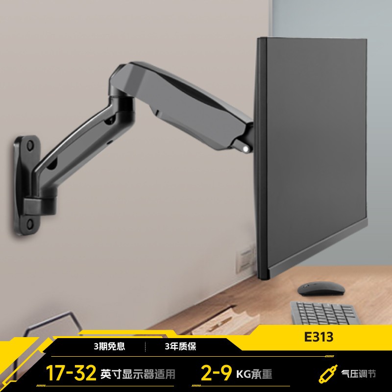 北弧 电脑显示器支架机械臂电脑显示屏幕悬臂E430B