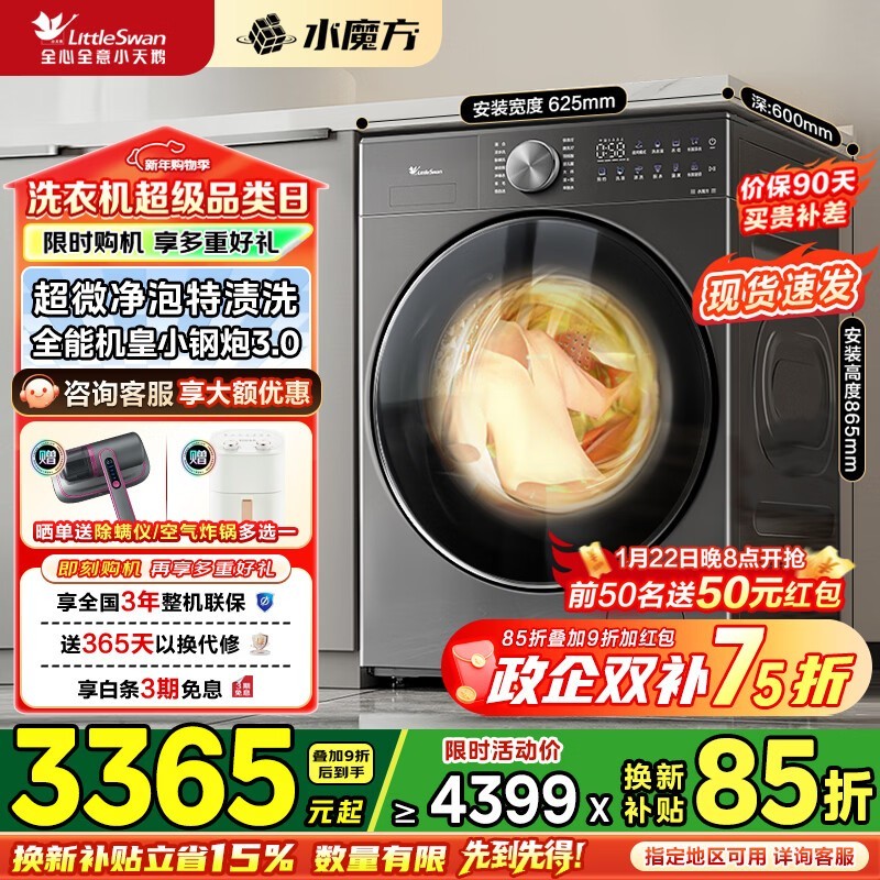 小天鹅小乌梅3洗烘一体机低至2770元