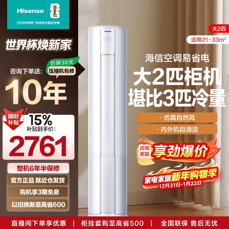 海信小童星2匹立柜空调特惠来袭!