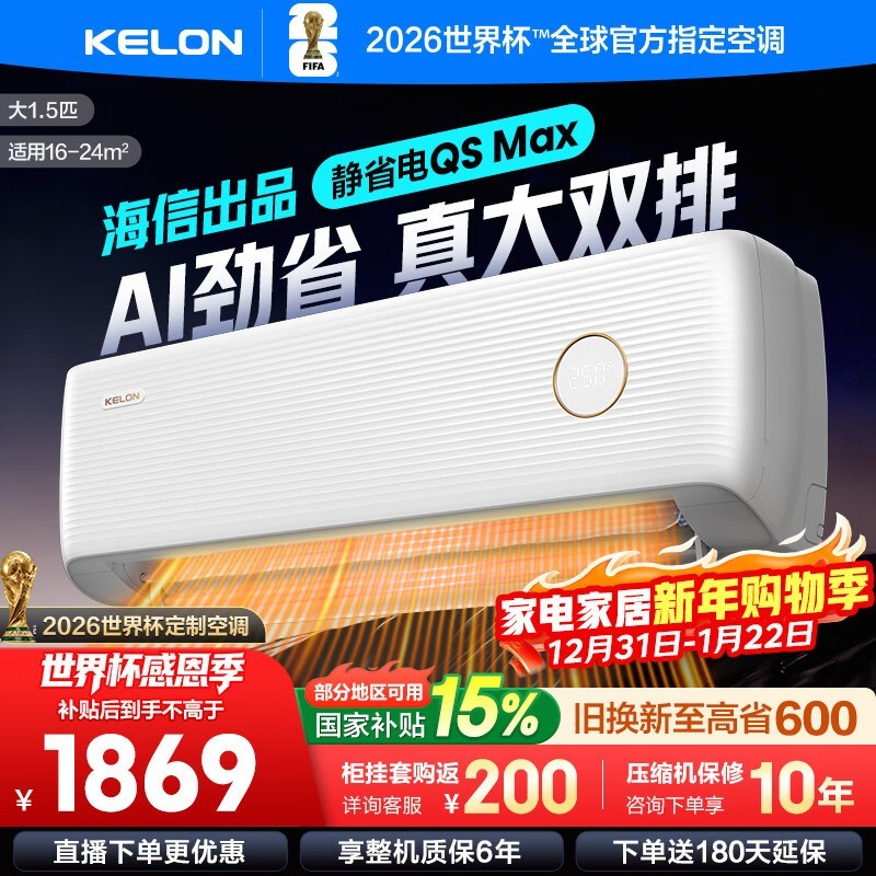 科龙静省电Max空调1.5匹钜惠