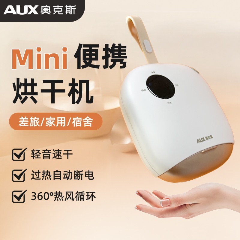 奥克斯 烘干机新款婴儿小型衣柜家用宿舍干衣机旅行便携式烘衣机
