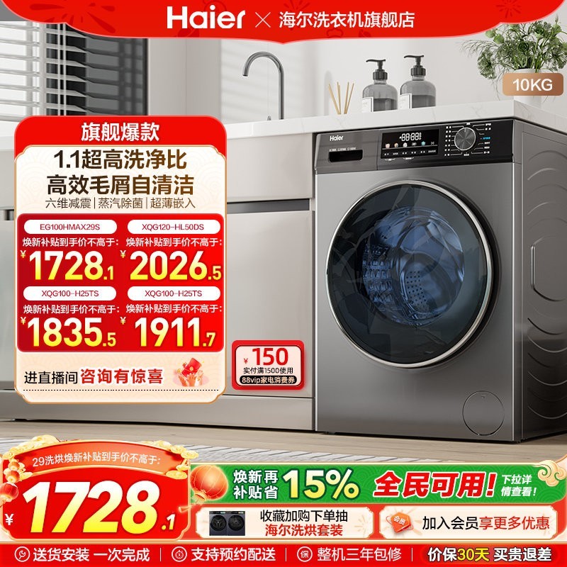 海尔 滚筒洗衣机家用全自动超薄10kg洗烘一体MAX29 fc