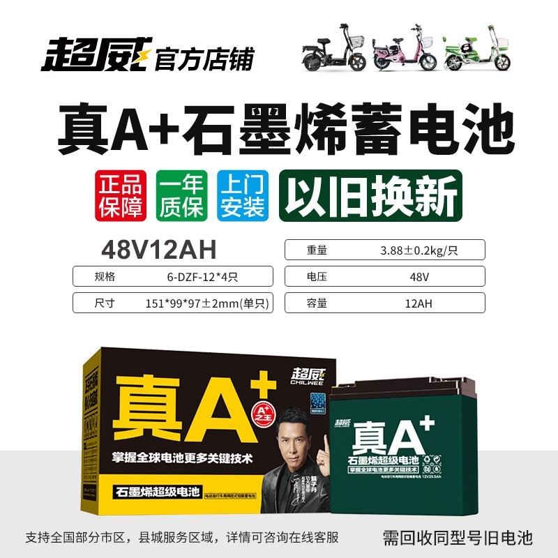 超威真A+石墨烯电池72V20Ah