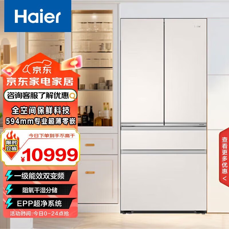 海尔517L风冷冰箱,立减补贴低至8465元