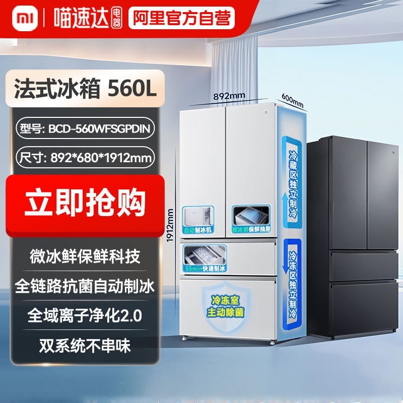 米家 年度新品小米米家冰箱冰鲜科技双系统560升 法式四门零嵌入式04