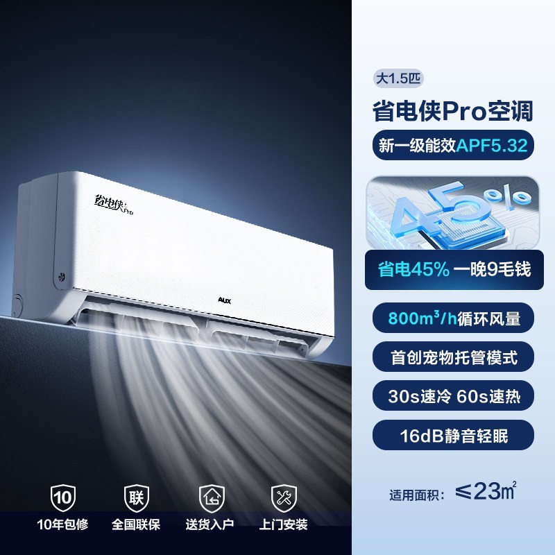 奥克斯 政府补贴奥克斯空调一级能效1.5匹省电侠PRO卧室冷暖两用官方正品