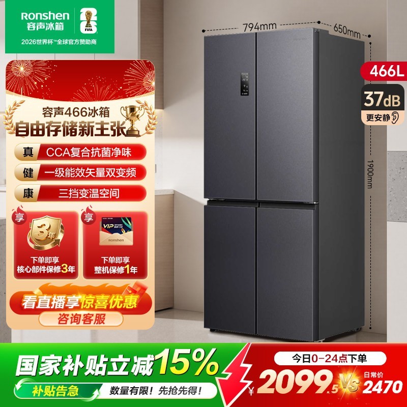 容声 BCD-466E30CNLAD 风冷十字对开门冰箱 466L