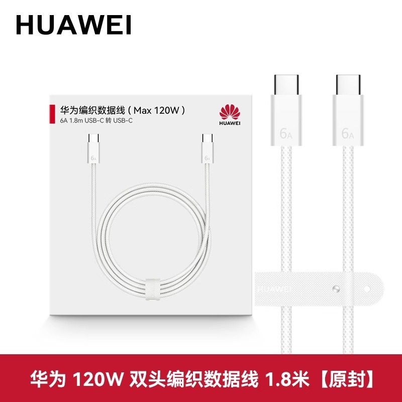 华为 7A双头type-c编织数据线6a原装正品120W/140W超级快充mate80ProMax手机平板笔记本车载充电线加长1.8米