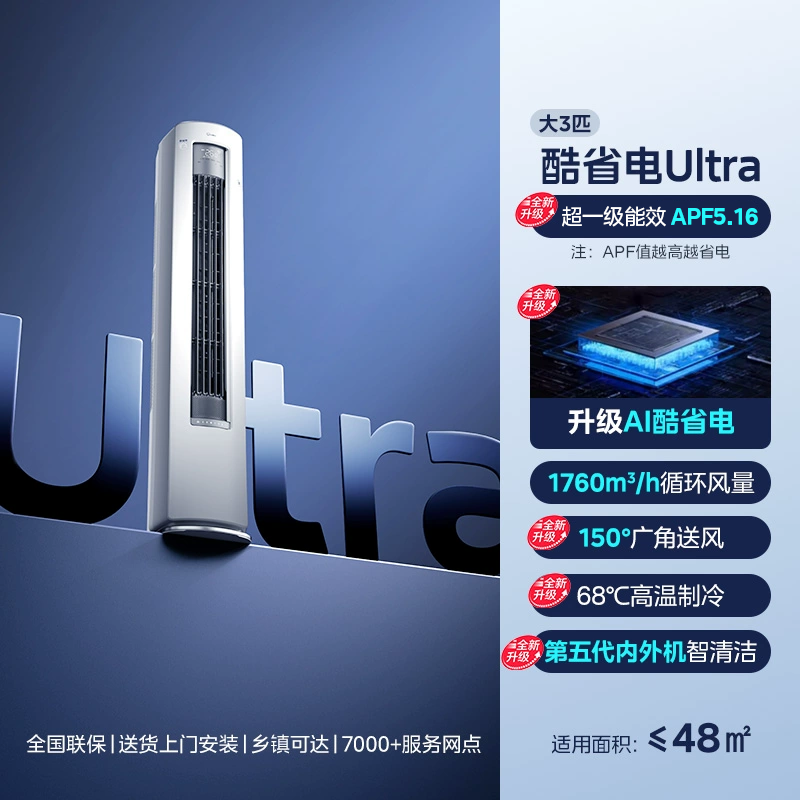 美的 酷省电Pro系列 KFR-72LW/N8KS1-1U 大三匹