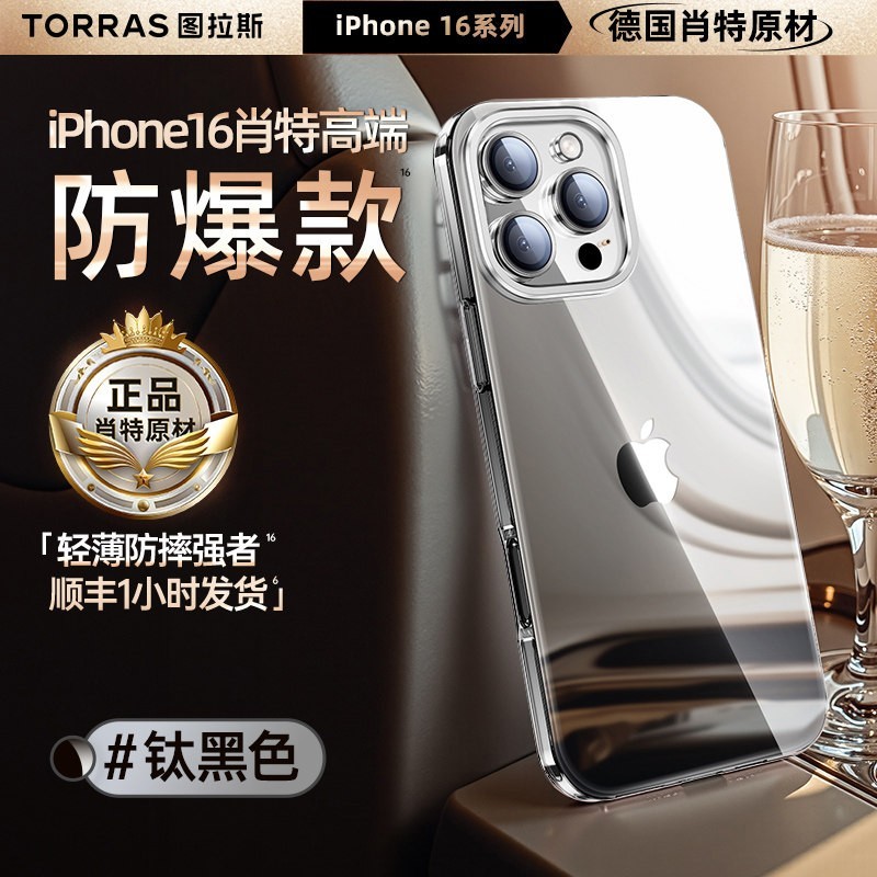 图拉斯 新款透明玻璃高级超薄防摔全包镜头软硅胶手机壳 适用苹果16ProMax