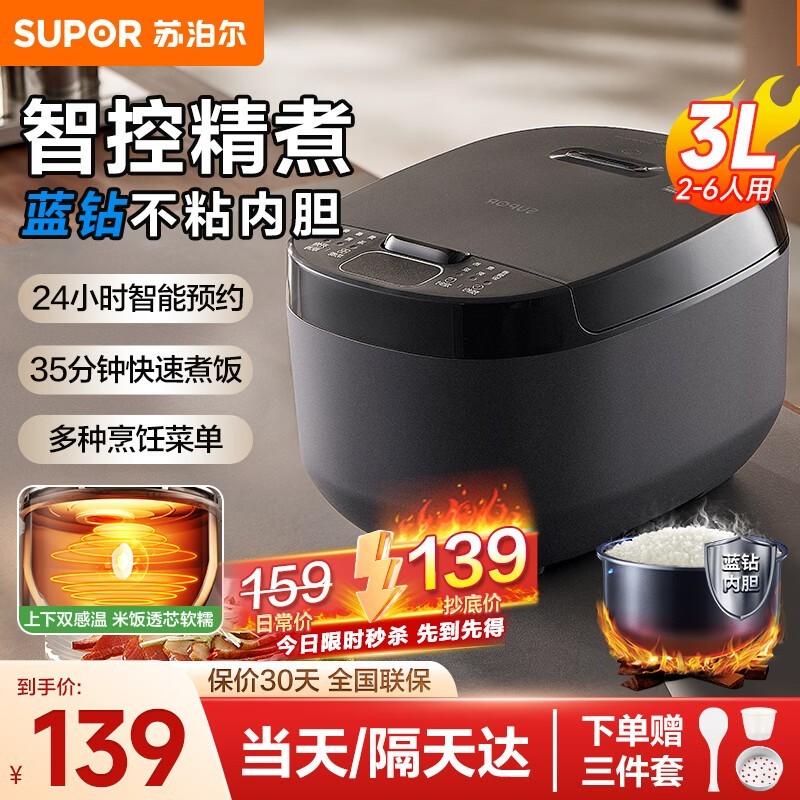 苏泊尔3L电饭煲,PLUS会员到手仅115元