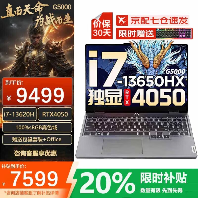 联想电竞本i7+RTX5060