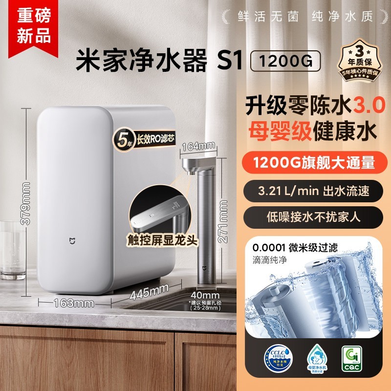 米家 小米净水器1200GPro家用净水器 专利零陈水3.0系统 3年质保 5年RO滤芯 大流速