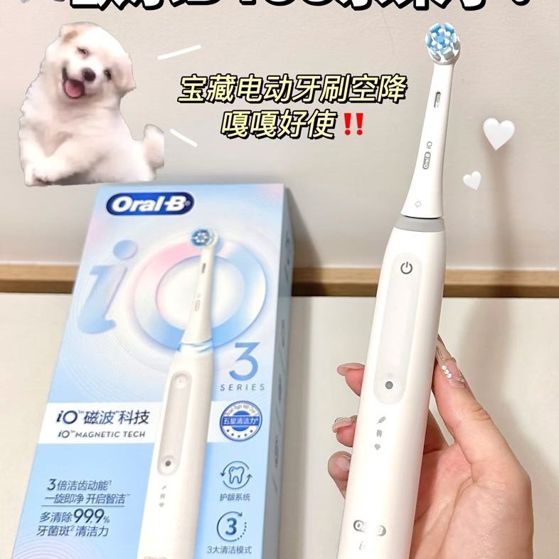 Oral-B 欧乐-B iO3系列 电动牙刷