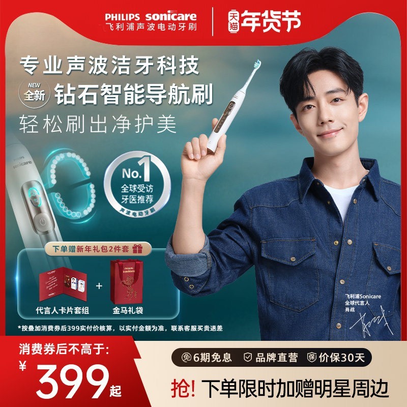 飞利浦 钻石智能导航刷 HX5681 电动牙刷