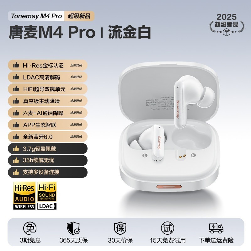 唐麦 M4Pro 主动降噪 蓝牙耳机无线入耳式