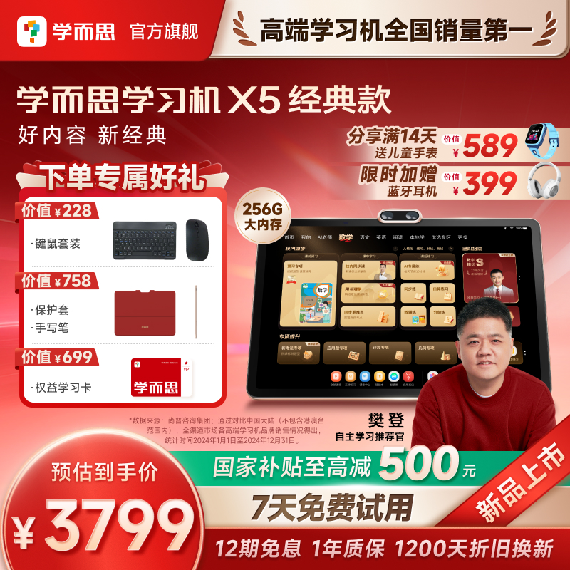 现代教育出版社 学而思学习机X5学而思2026新款学习机x5小学初中高中通用AI智能辅导学练大屏护眼平板