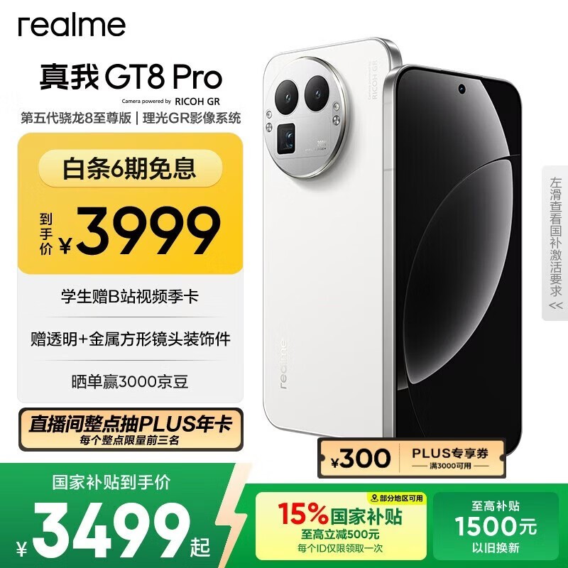 真我 GT8 Pro(12GB/256GB)