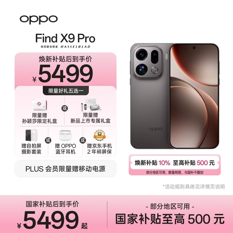 OPPO Find X9 Pro(16GB/512GB)