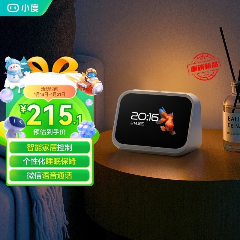 小度智能屏Mini京东特惠低至215元