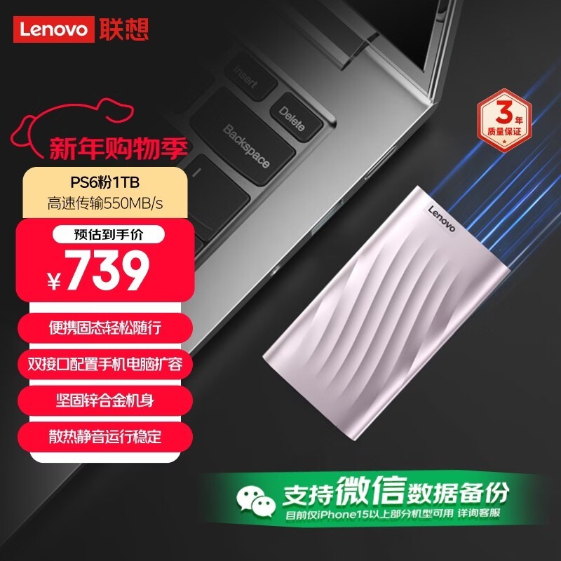联想PS6 1TB移动固态硬盘热卖