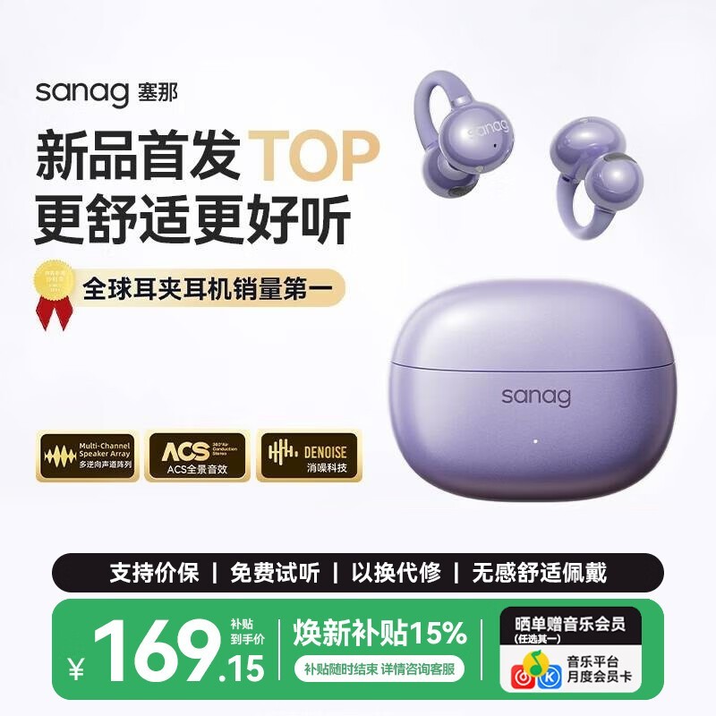 塞那蓝牙耳机新品特惠,到手仅179元