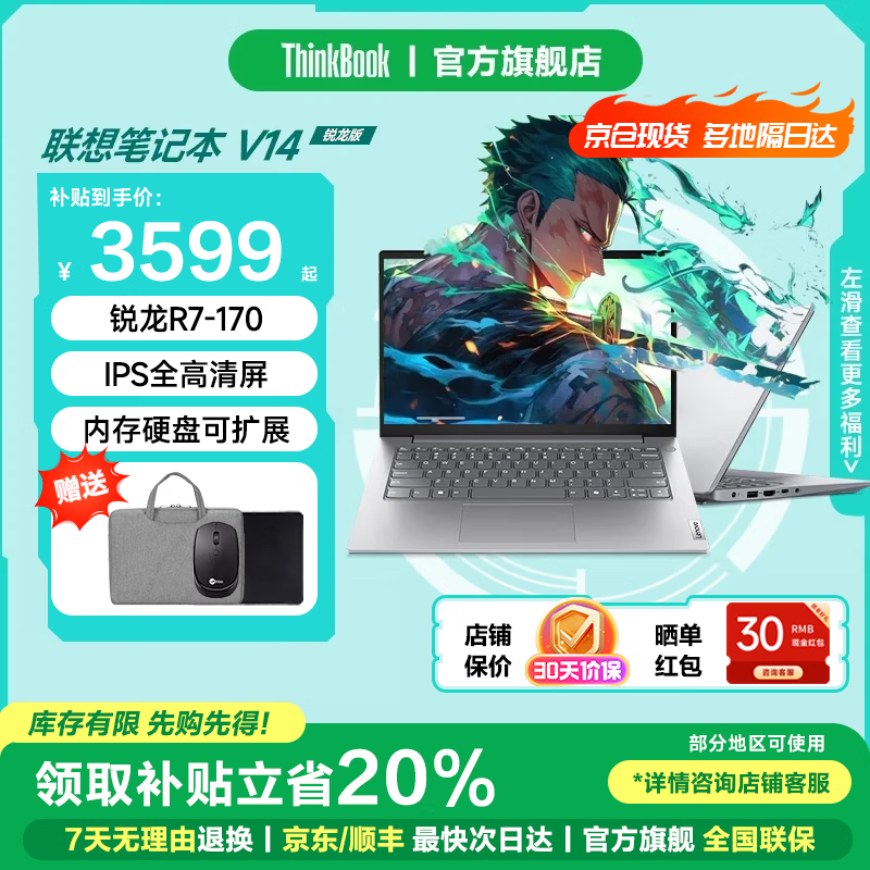 ����ThinkBook14+ 2025��������4299Ԫ