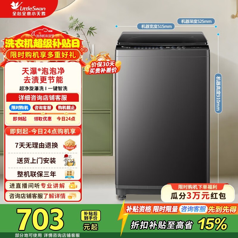 小天鹅8公斤波轮洗衣机低至620元