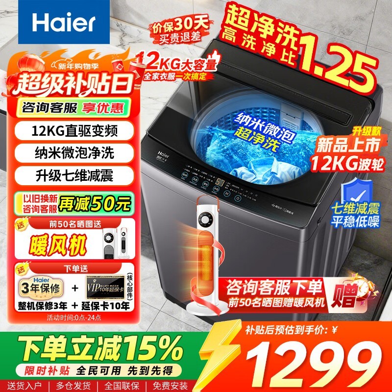 海尔12KG直驱变频神童洗衣机钜惠来袭