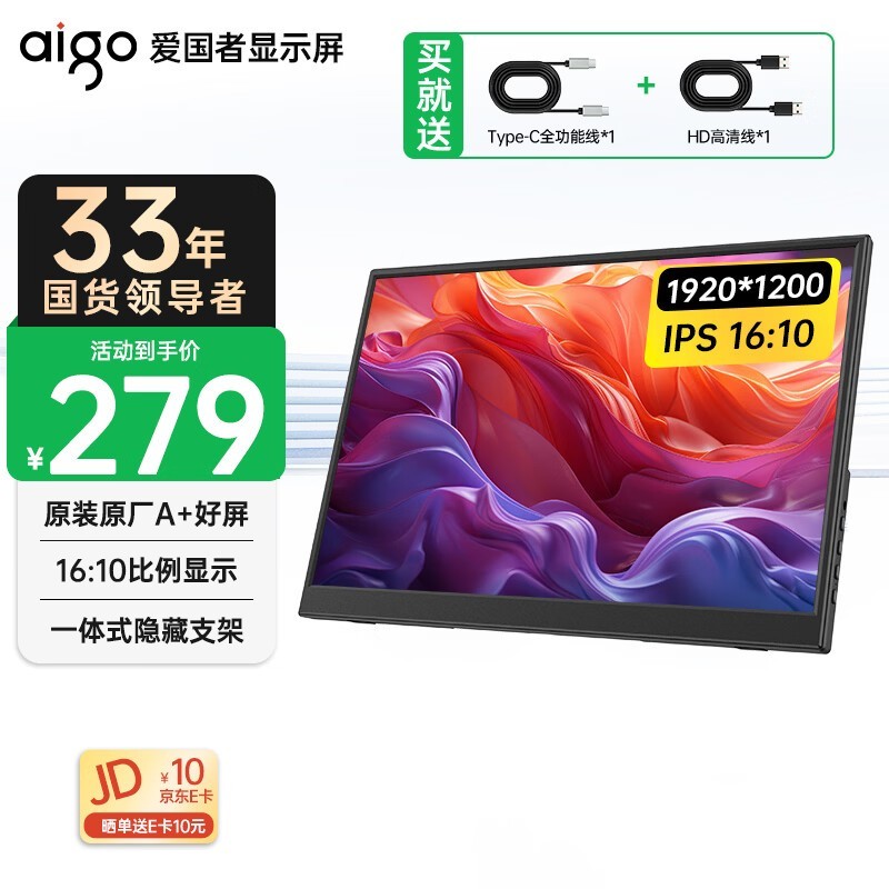 爱国者aigo14英寸便携显示器拓展屏 电脑显示器手机笔记本 副屏Type-C一线通 