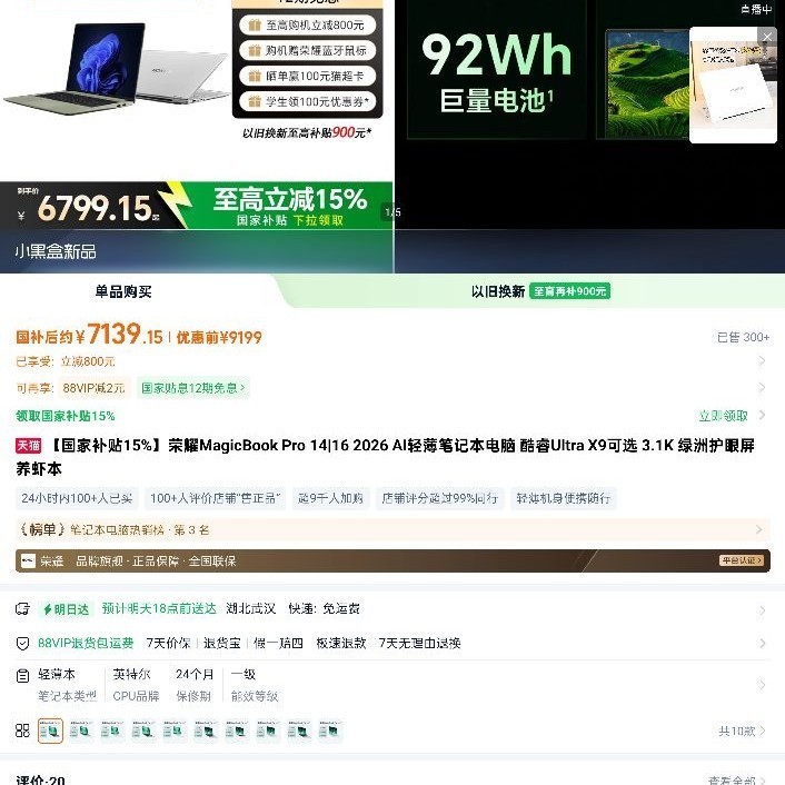 荣耀 MagicBook Pro 14+MagicBook Pro 16 2026款绿洲护眼屏 笔记本电脑