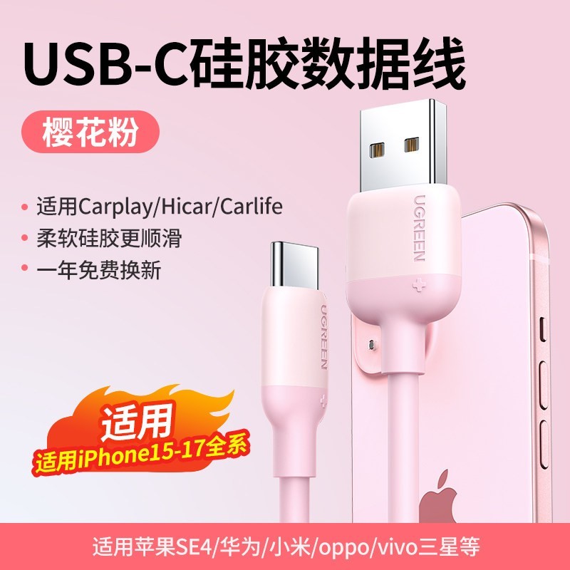 绿联 iPhone14数据线mfi认证适用苹果