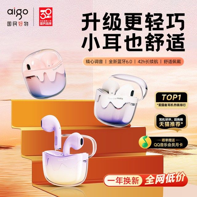 爱国者 蓝牙耳机无线入耳式运动降噪新款长续航无感佩戴重低音