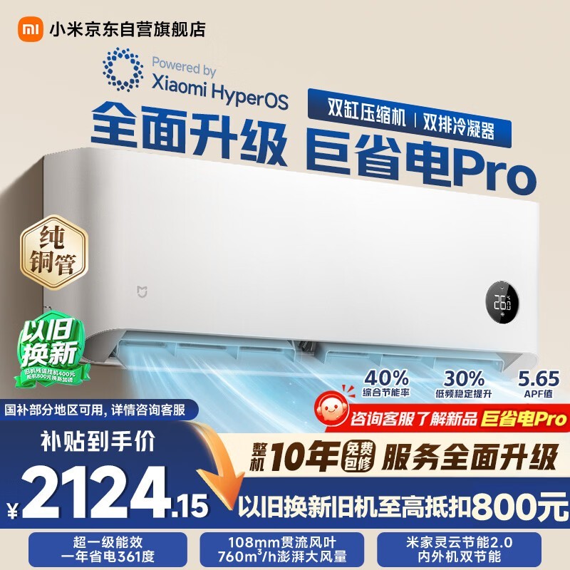 小米米家空调 巨省电Pro 1.5匹 超一级能效 双缸压缩机 空调挂机 35GW-NA20/V1A1 整机十年质保