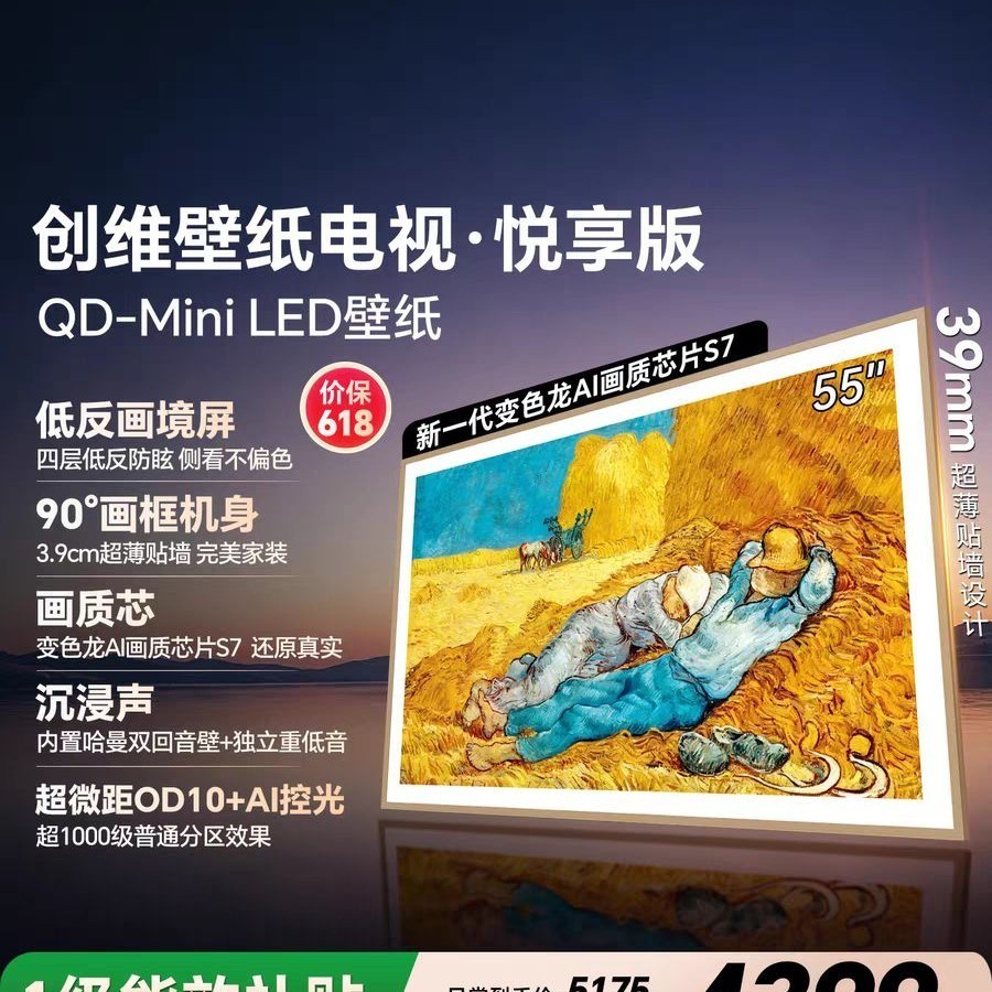 创维 壁纸电视65AC11H 65英寸MiniLED 超薄官方A7F升级