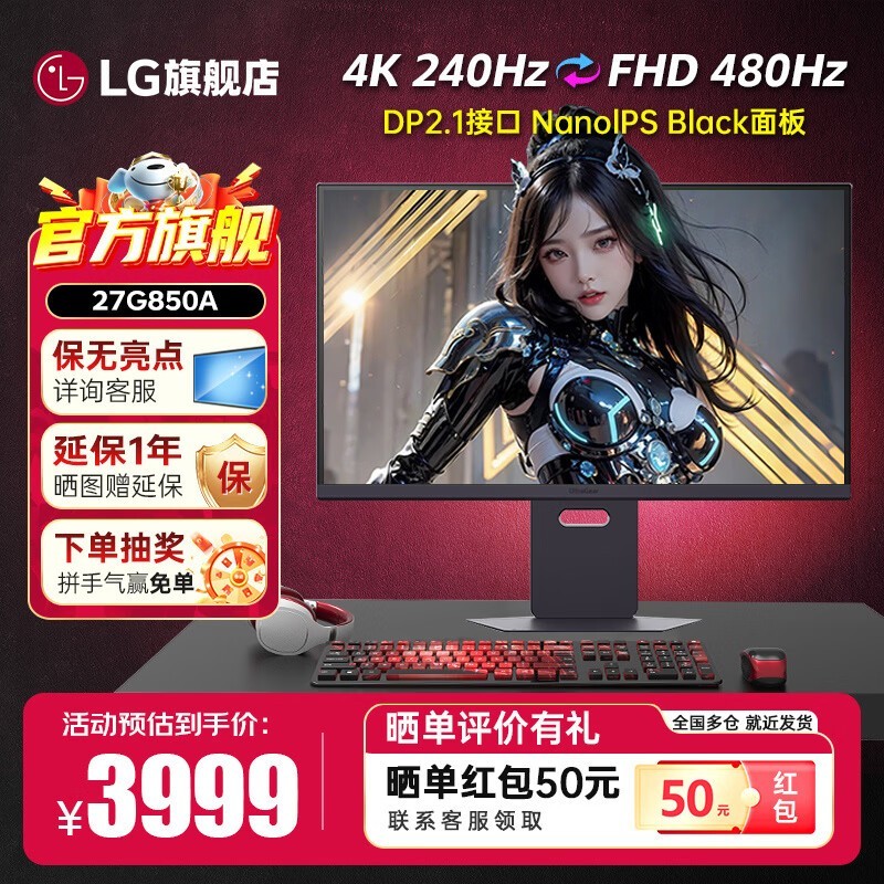 LG27英寸 27G850A 双模4K240Hz切1K480显示器 NanoIPS Black屏 DP2.1 HDMI2.1 HDR600 游戏电竞 G8系列 升降旋转 27G850A